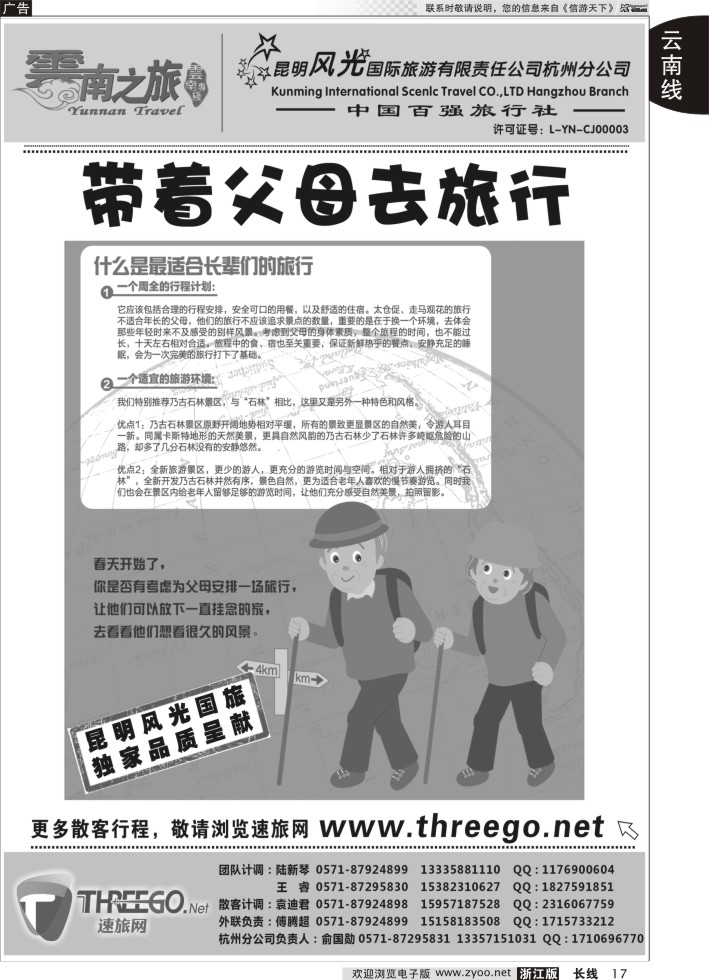 17云南之旅——昆明风光国际旅游有限责任公司杭州分公司