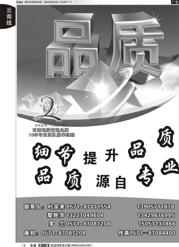 18云南七彩假日●云南专线