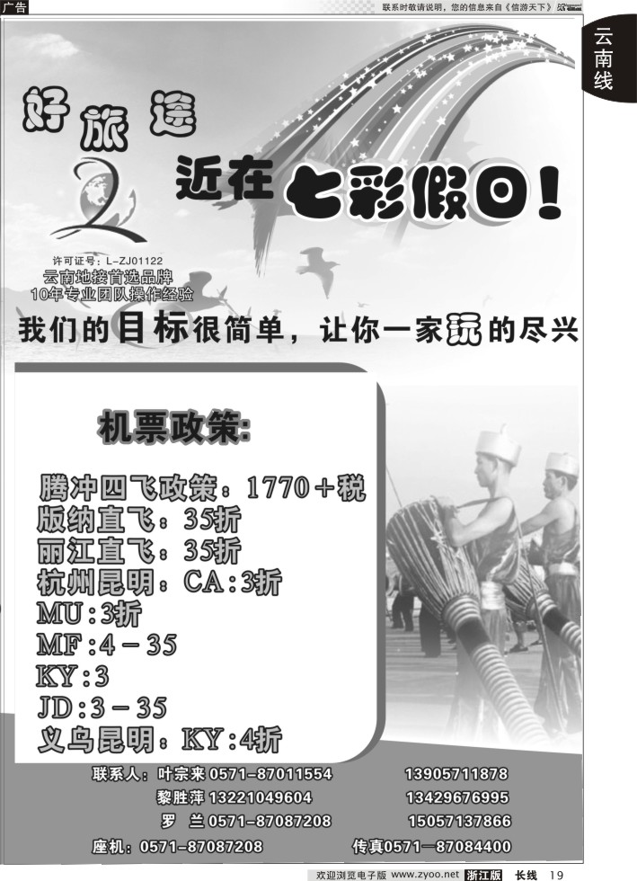 19云南七彩假日●云南专线
