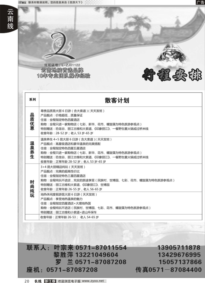 20云南七彩假日●云南专线