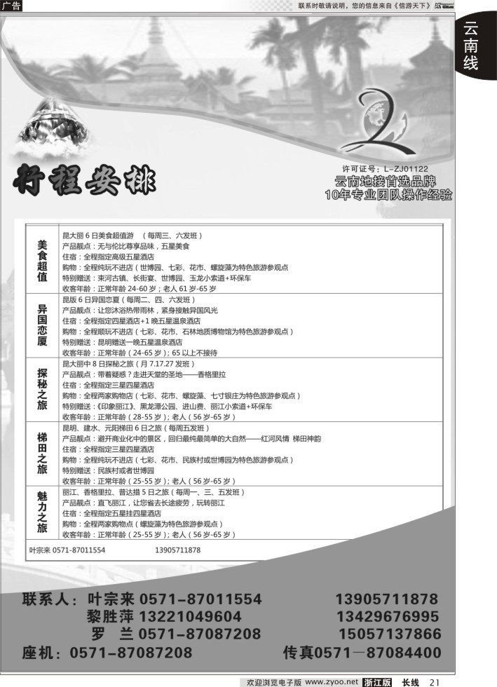 21云南七彩假日●云南专线