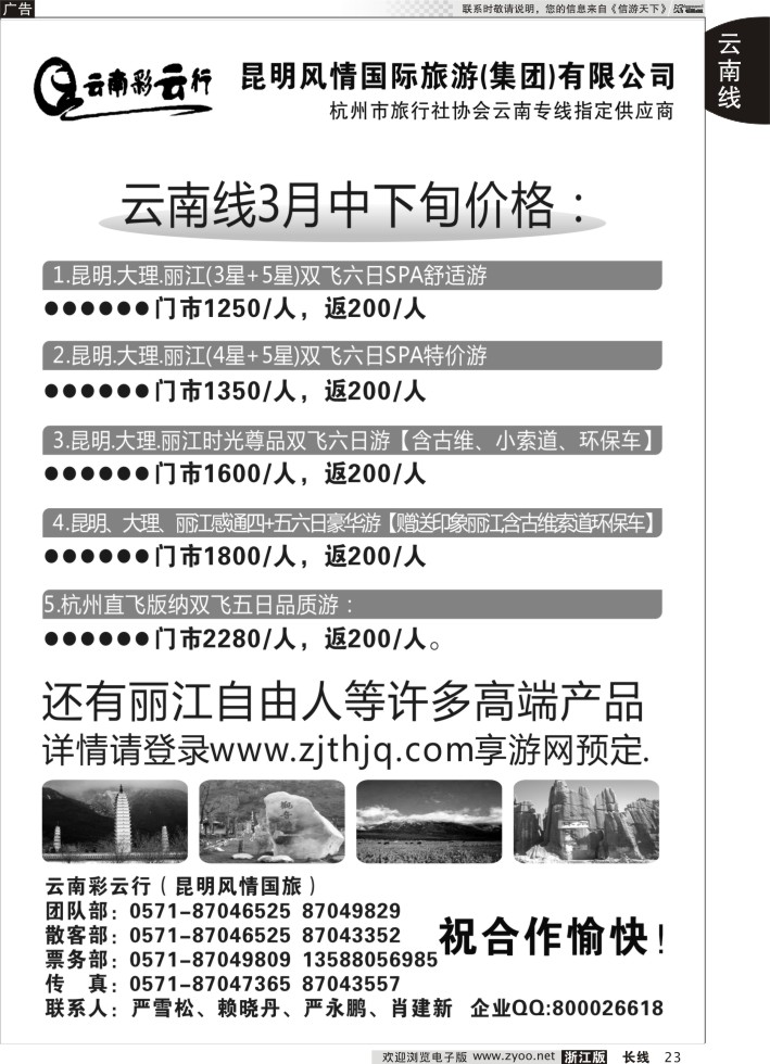 23云南彩云行