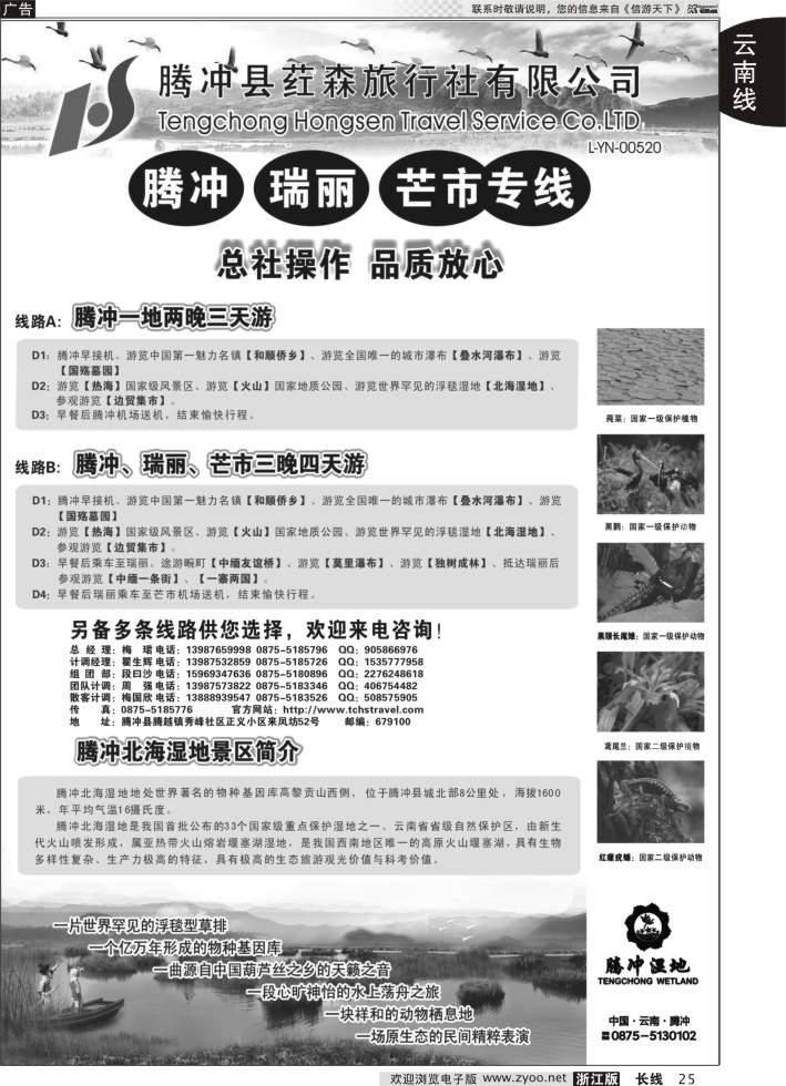 25云南腾冲荭森旅行社-腾冲、瑞丽、芒市专线
