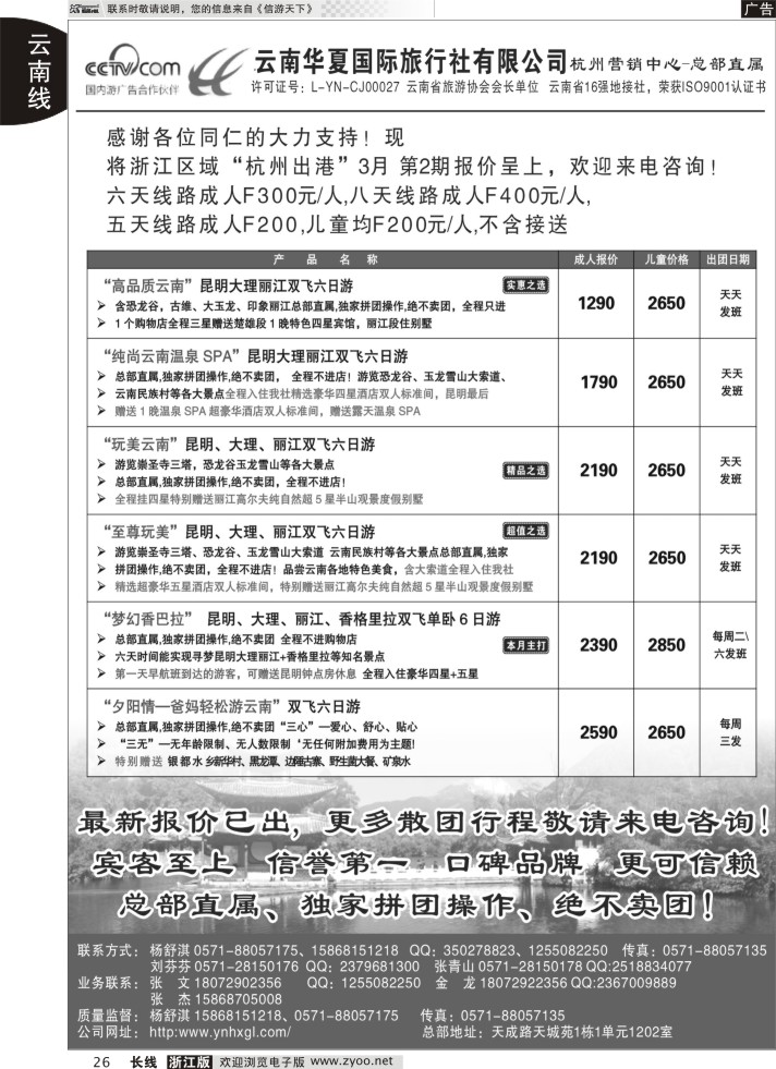 26云南华夏国际旅行社有限公司-上海分公司