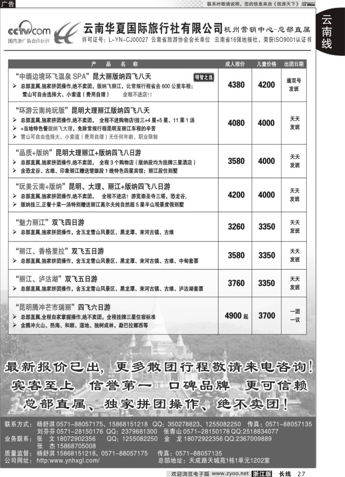 27云南华夏国际旅行社有限公司-上海分公司