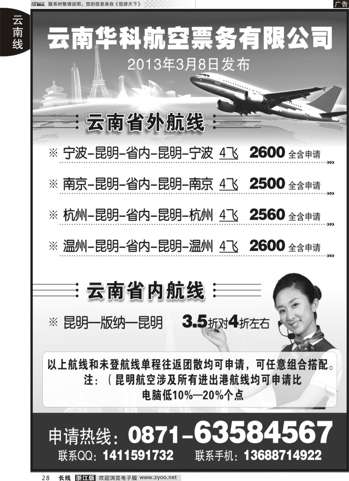 28云南华科航空票务有限公司