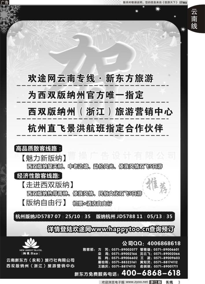 3 云南新东方旅行社