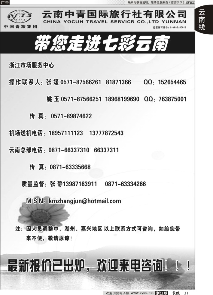 31云南中青旅-七彩云南-昆大丽版中特色线路