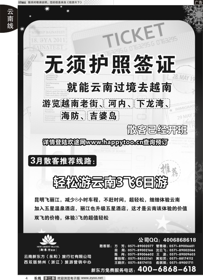 4云南新东方旅行社