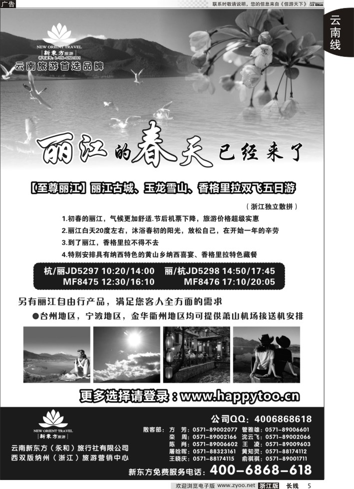 5云南新东方旅行社
