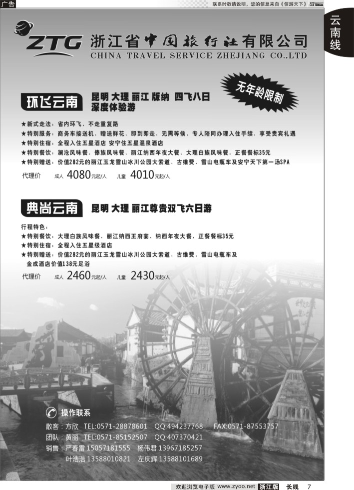 7浙江中旅旅业集团国内批发中心
