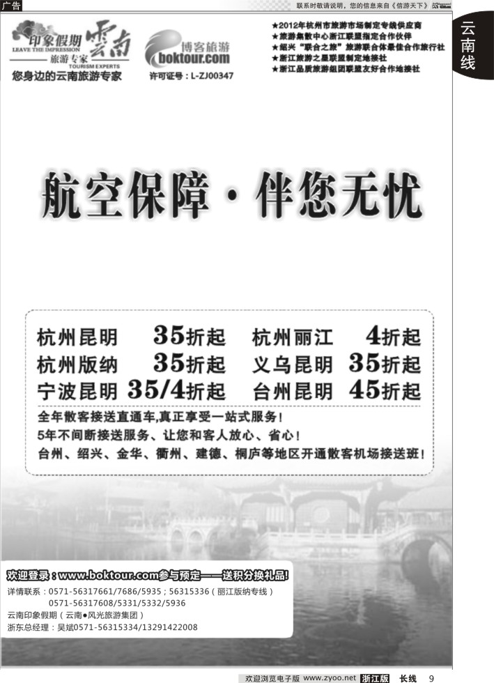 9云南·印象假期