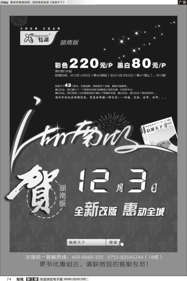 74《信游天下》湖南版