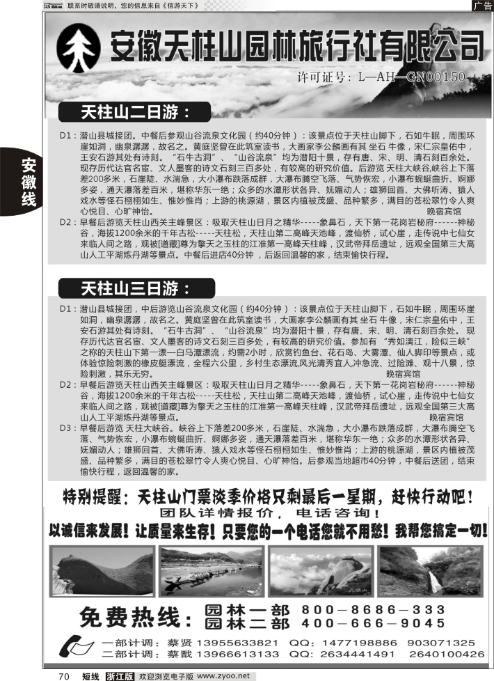 70 天柱山园林旅行社