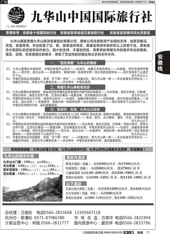 71 九华山中国国际旅行社