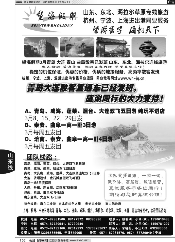 102望海假期·山东专线·上海、杭州、宁波出港