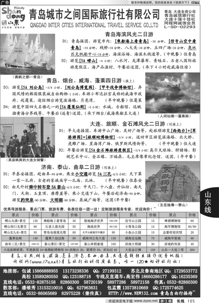 105山东大连专线-青岛(大连)城市之间国际旅行社