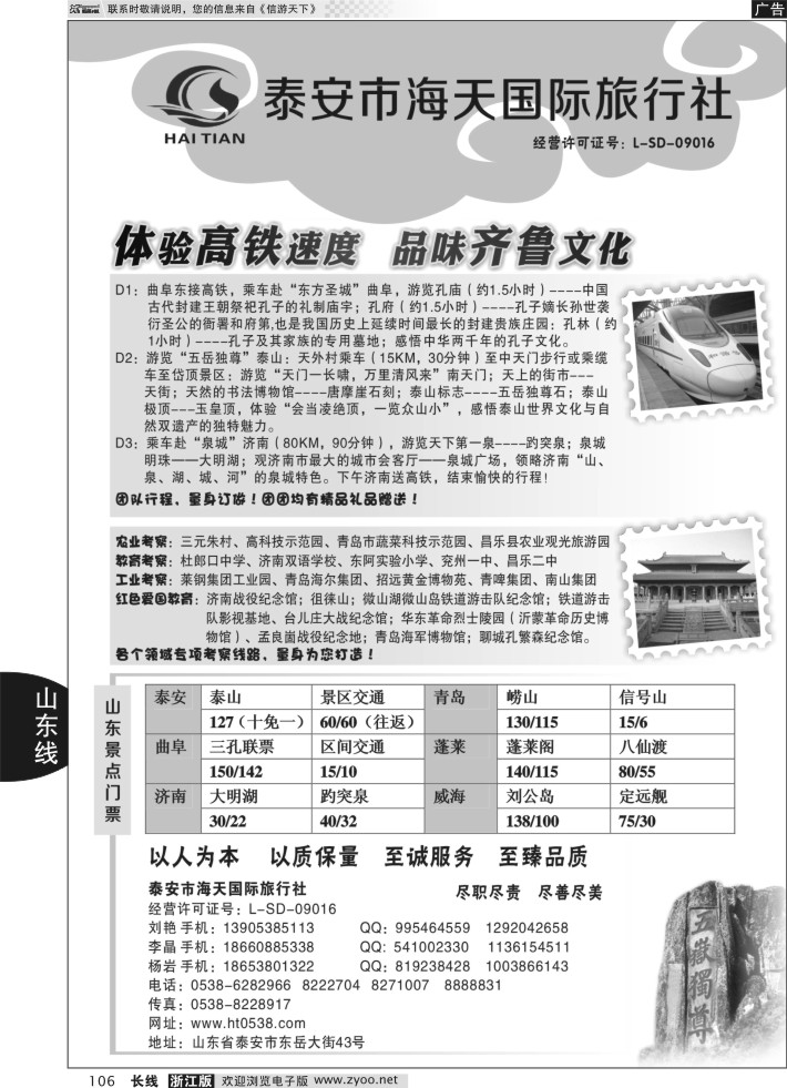 106泰安海天国际旅行社--山东全线专业地接