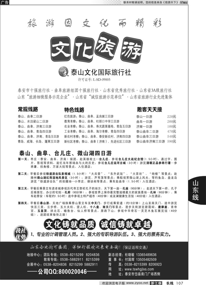 107泰山文化国际旅行社
