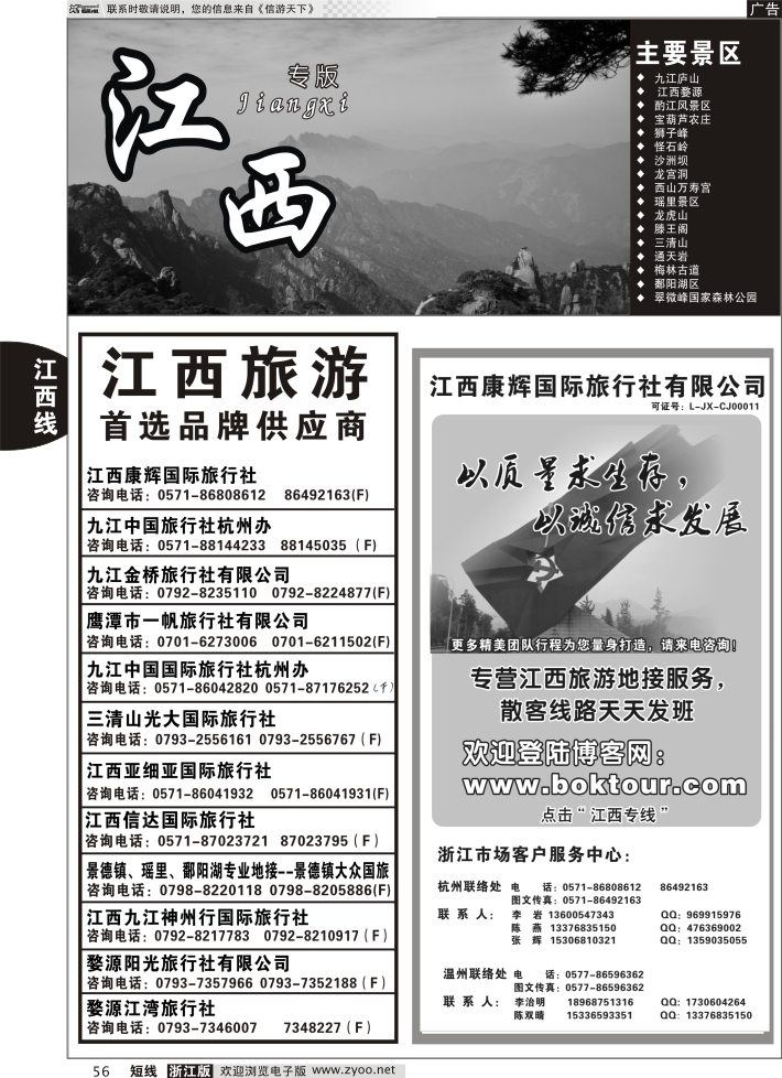 56 江西康辉国际旅行社●杭州办