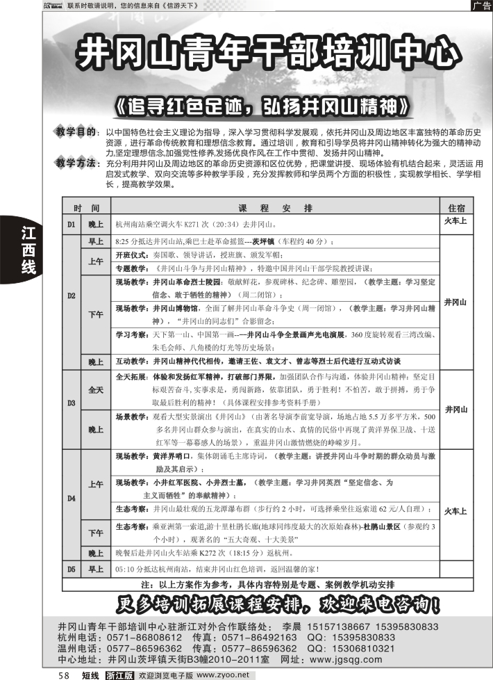 58 井冈山青年干部培训中心浙江对外合作联络处