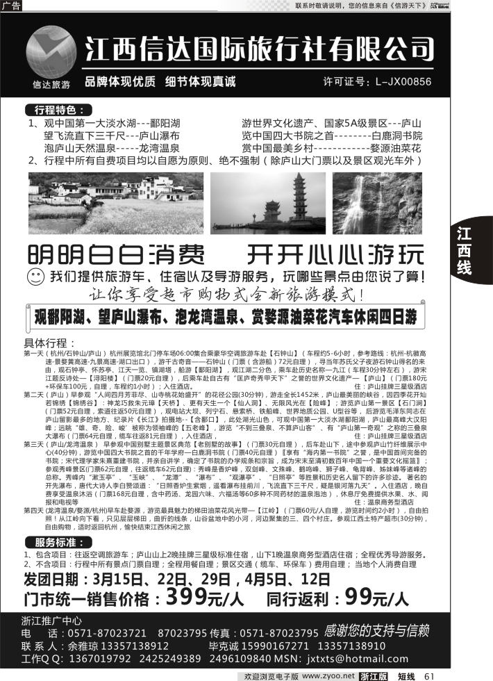 61 江西信达国际旅行社