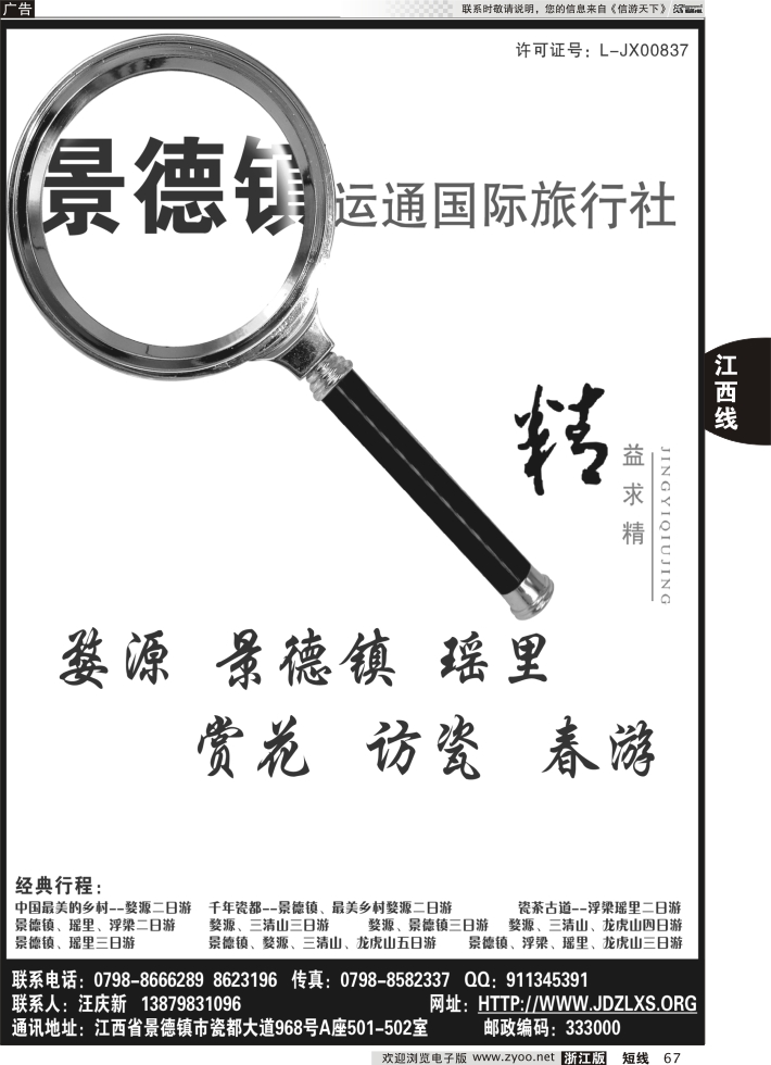 67 婺源三清山景德镇地接