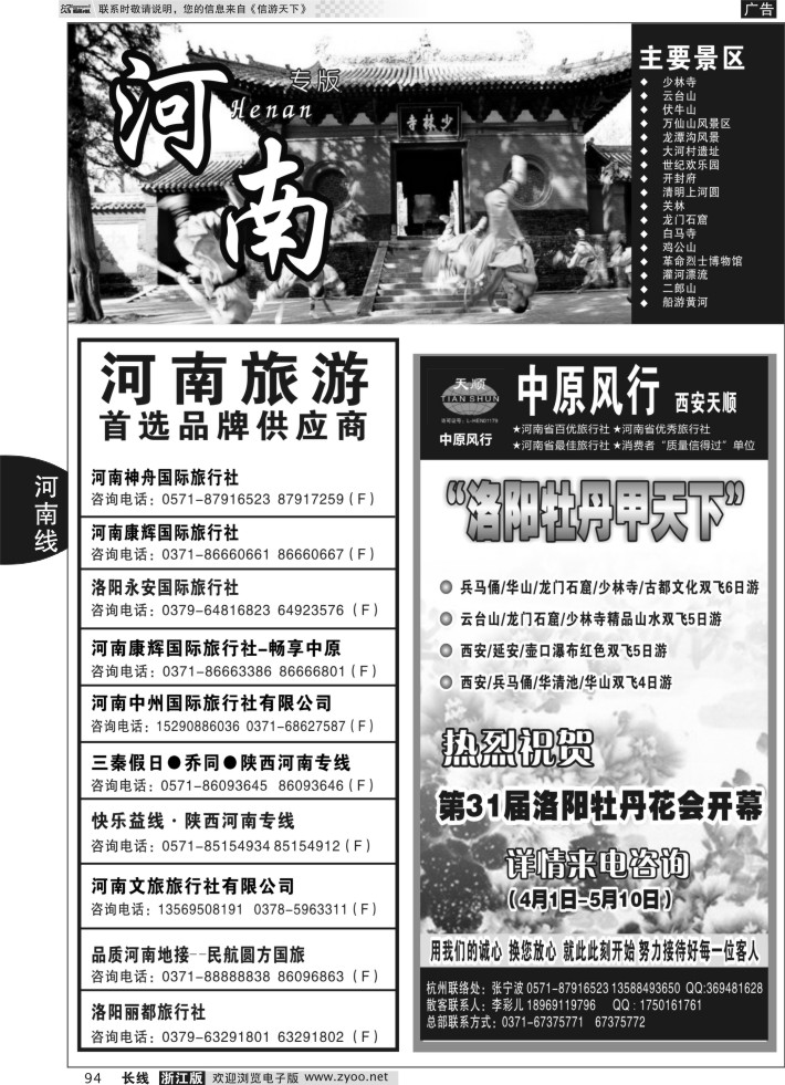 94河南专版 （中原风行）河南品质地接——张宁波