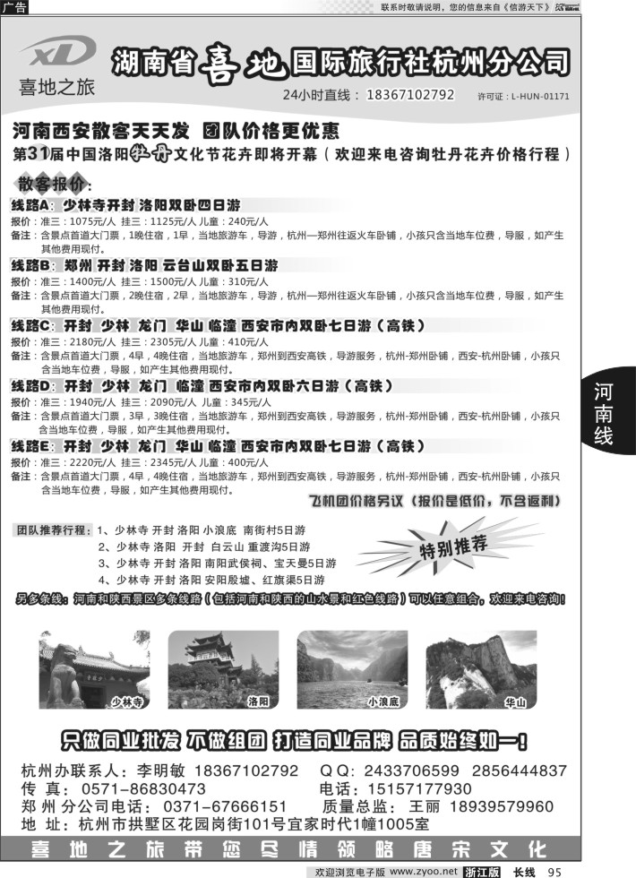 95喜地之旅河南西安专线