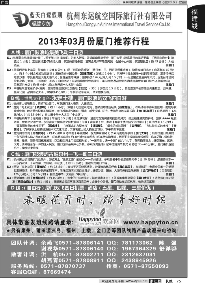 75蓝天白鹭假期-福建专线