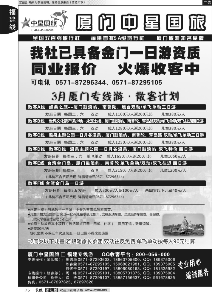 76厦门中星国旅