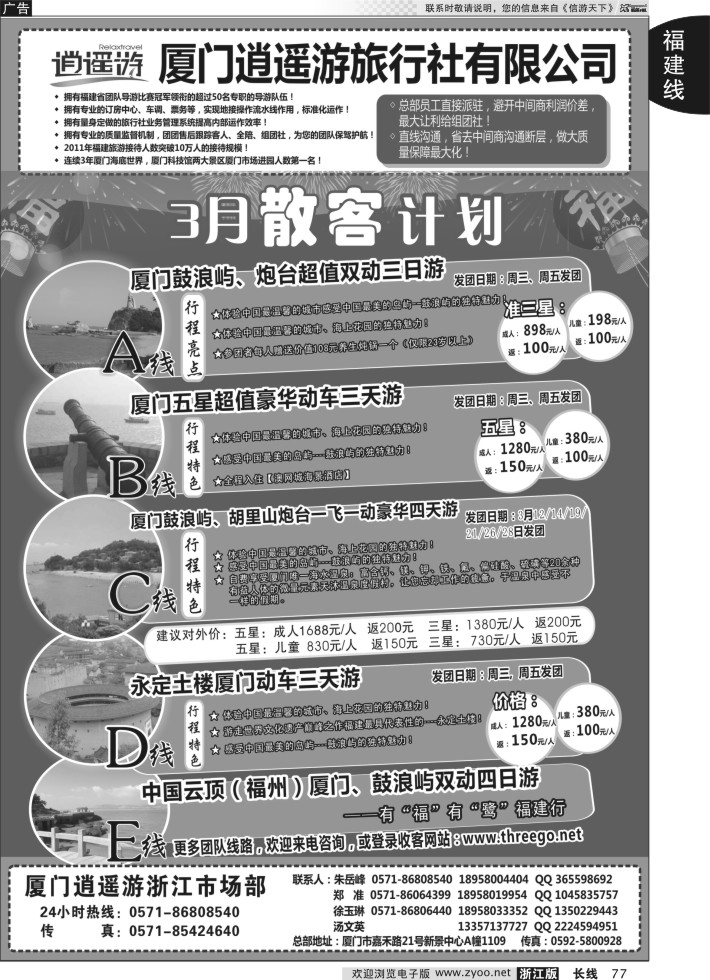 77厦门逍遥游旅行社