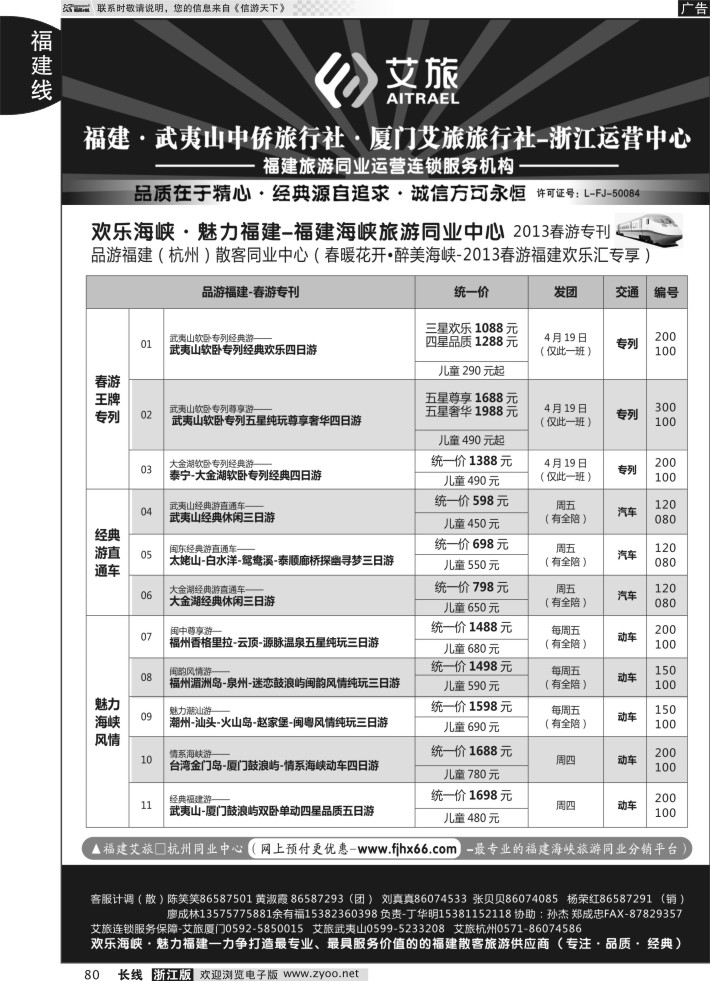 80厦门艾旅·武夷山中侨旅行社-专业福建地接连锁品牌