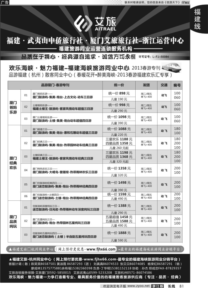 81厦门艾旅·武夷山中侨旅行社-专业福建地接连锁品牌