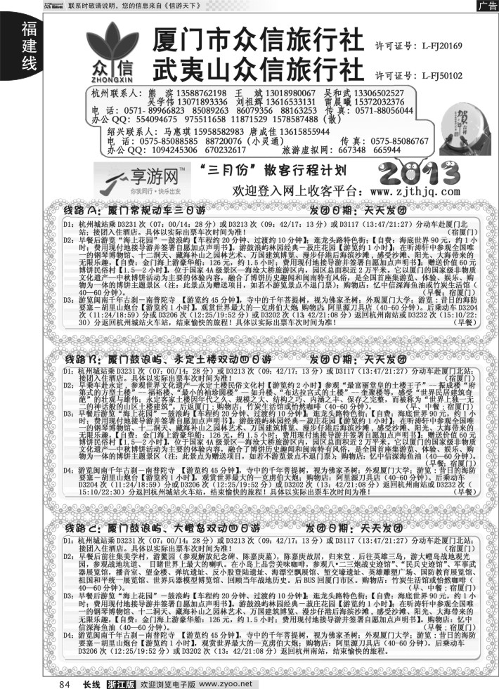 84厦门众信国际旅行社