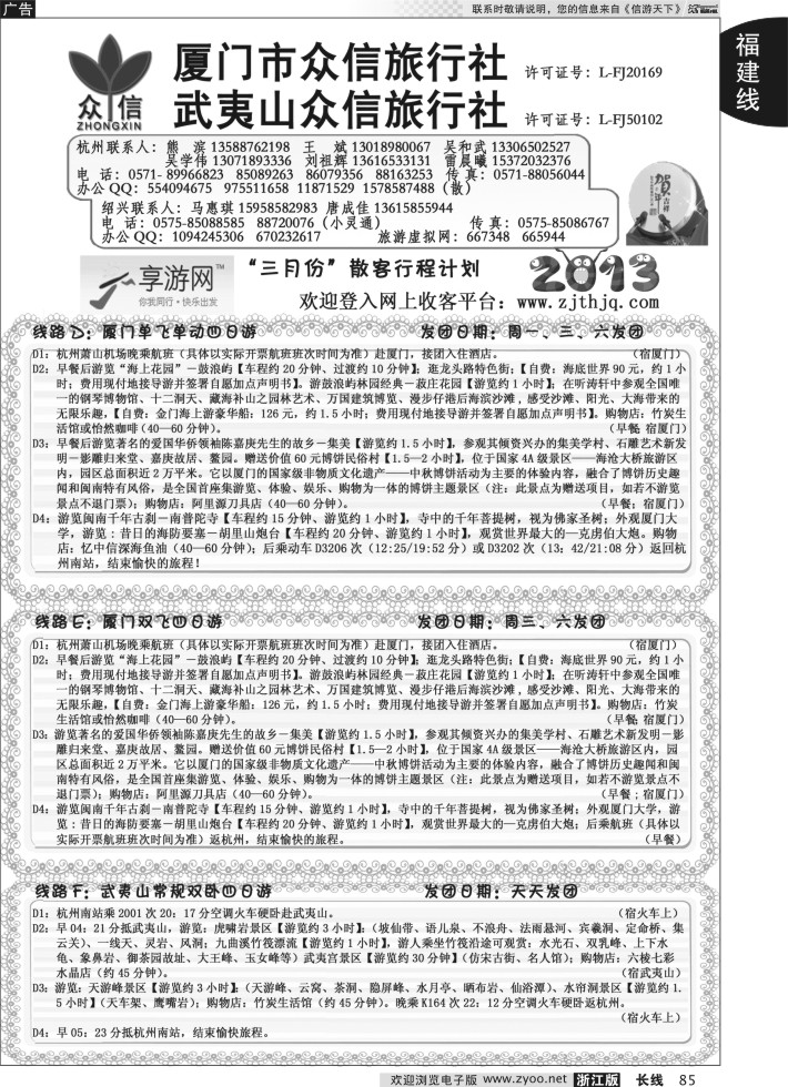 85厦门众信国际旅行社