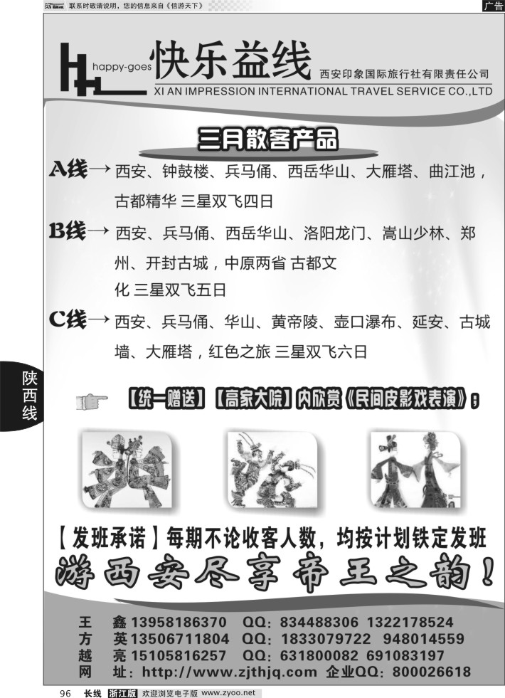 96快乐益线·陕西河南专线