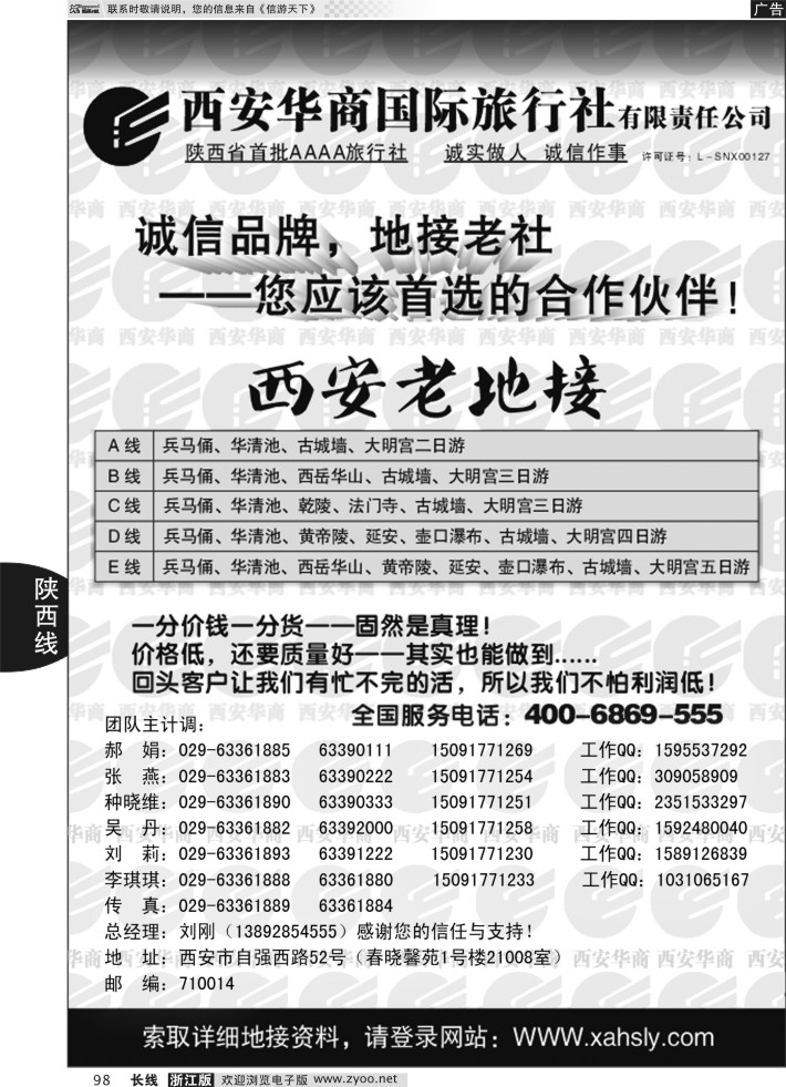 98西安华商国际旅行社有限责任公司 ……西安老地接