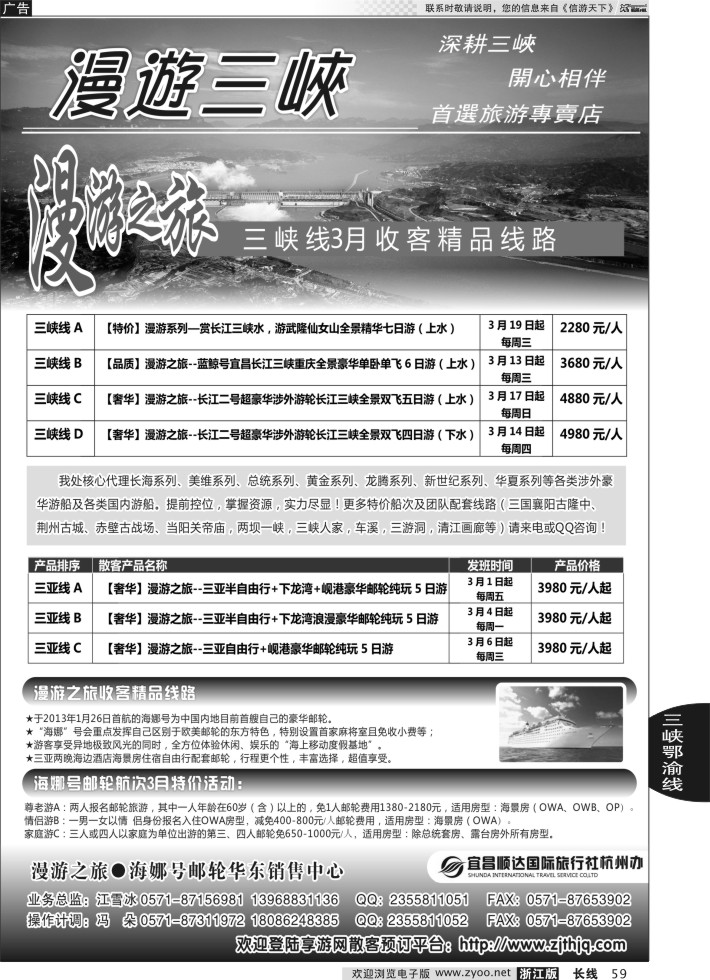 59漫游之旅●长江三峡●神农架武当山●江雪冰