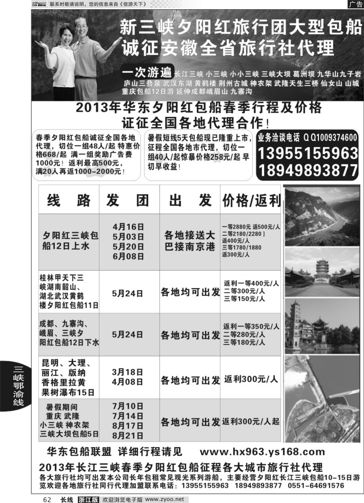 62夕阳红三峡包船游价格政策征合作代理商