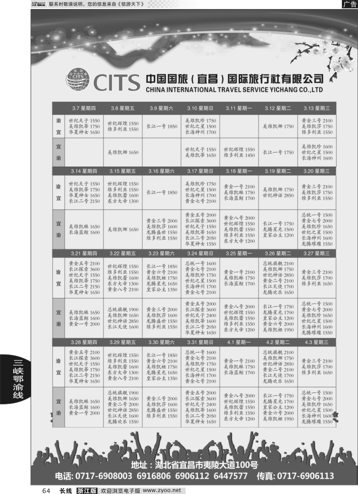 64长江三峡豪华游船