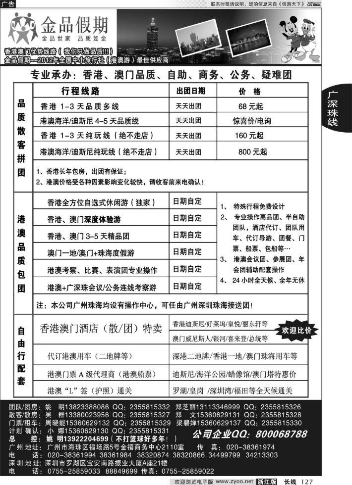 127（广深珠港澳）品质公务团首选品牌-广州景秀（姚明）