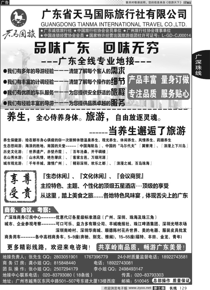 129推荐：广东天马国旅--广东全线专业地接