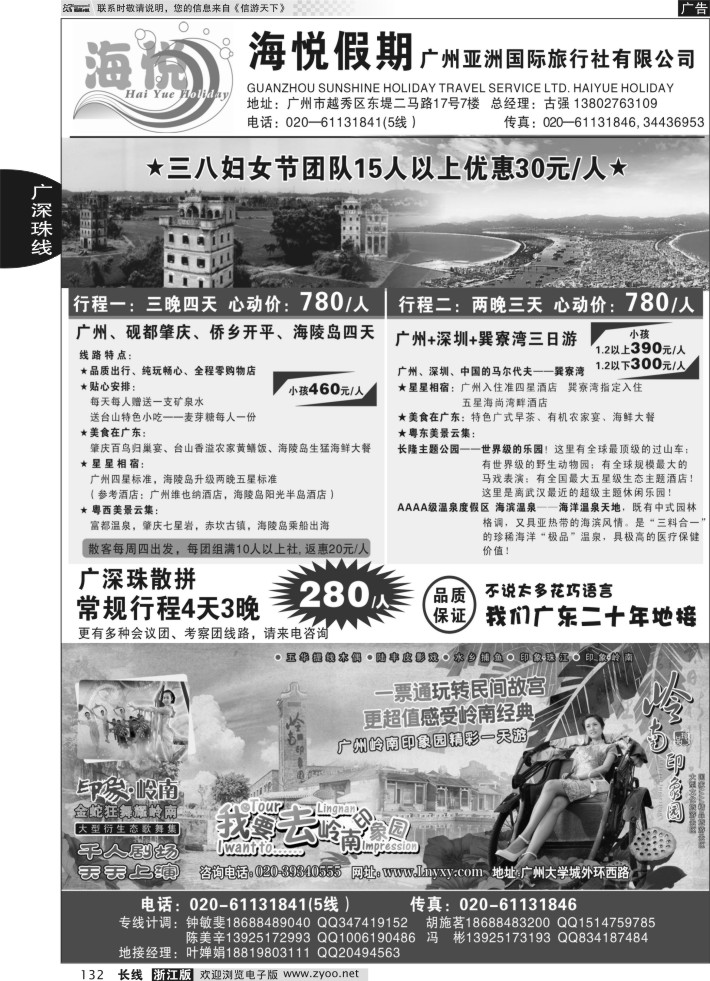 132海悦假期-广深珠专线