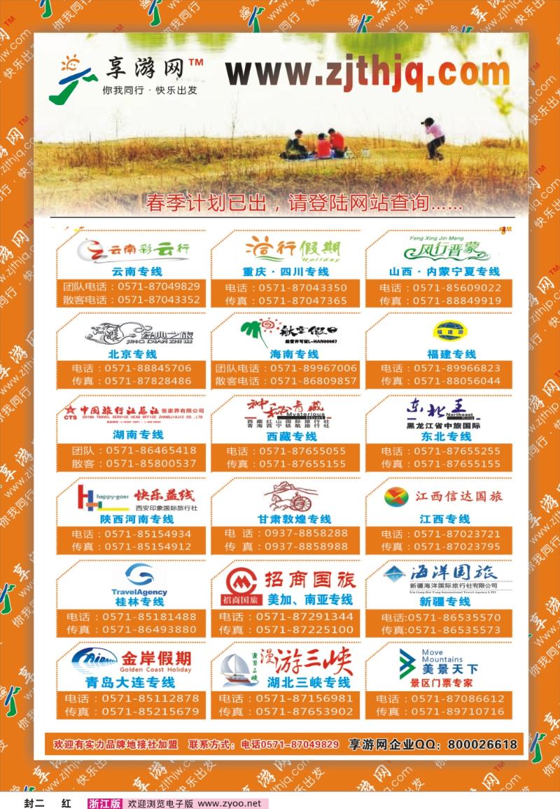 封二 享游网