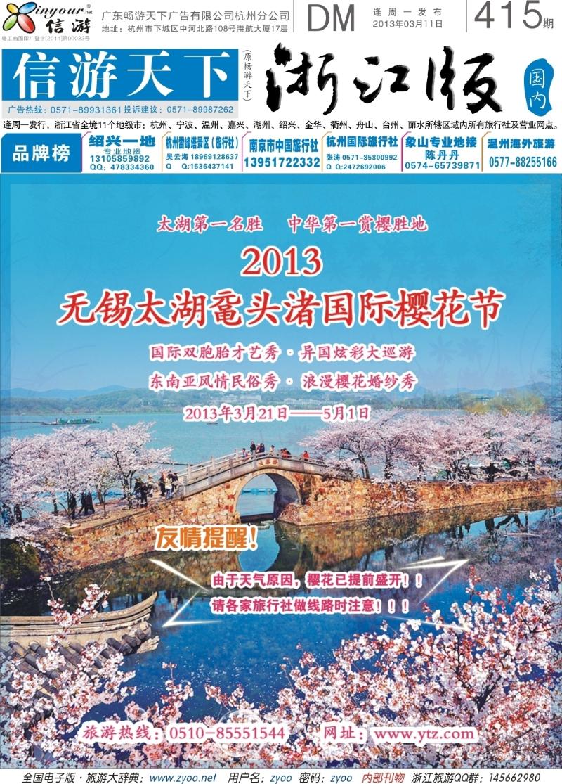 封面 2013太湖鼋头渚国际樱花节