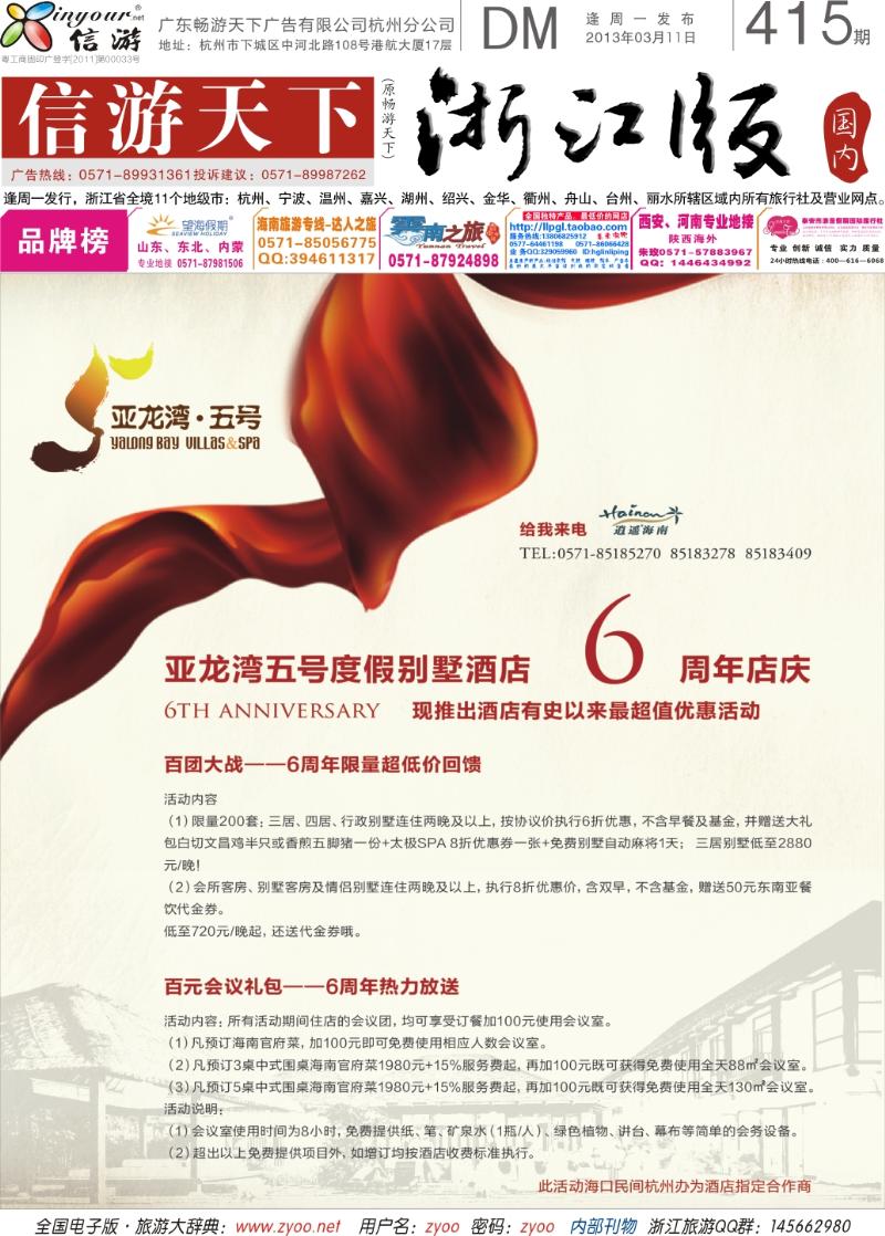 封面 海口民间旅行社有限公司杭州分公司