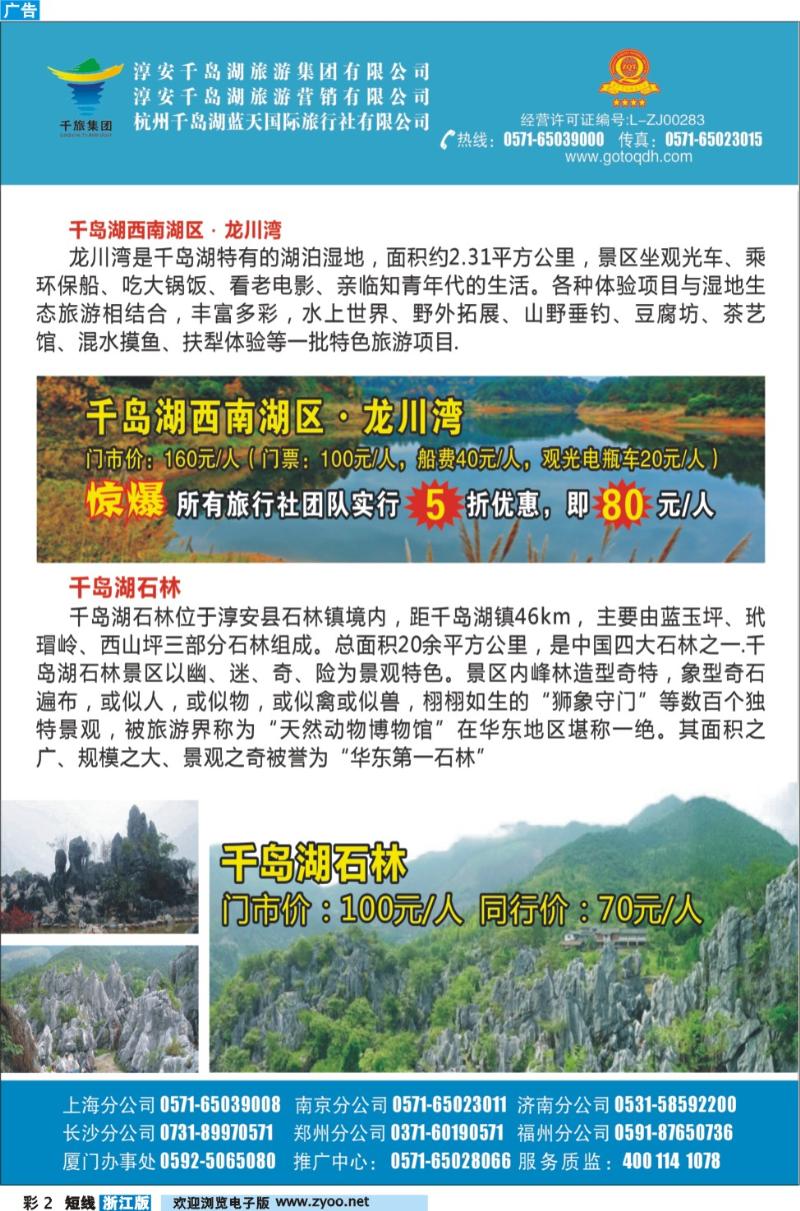 彩2 千岛湖蓝天旅行社