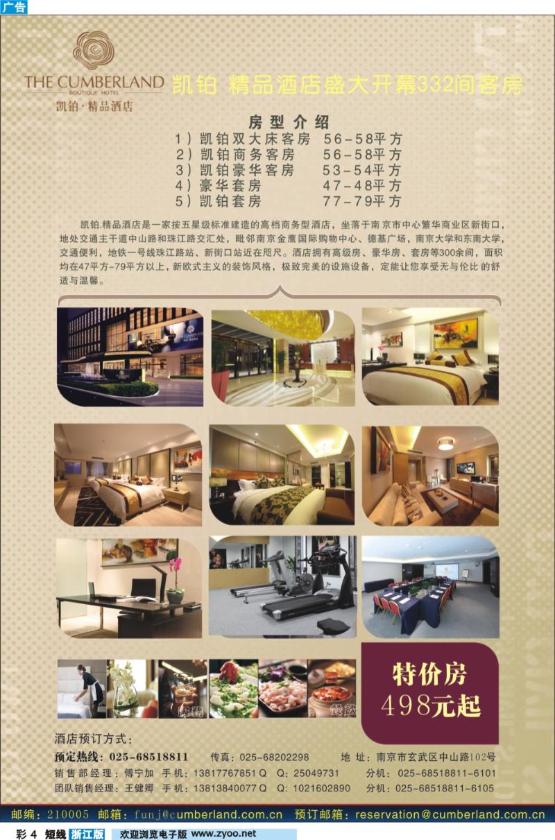 彩4 南京凯铂●精品酒店