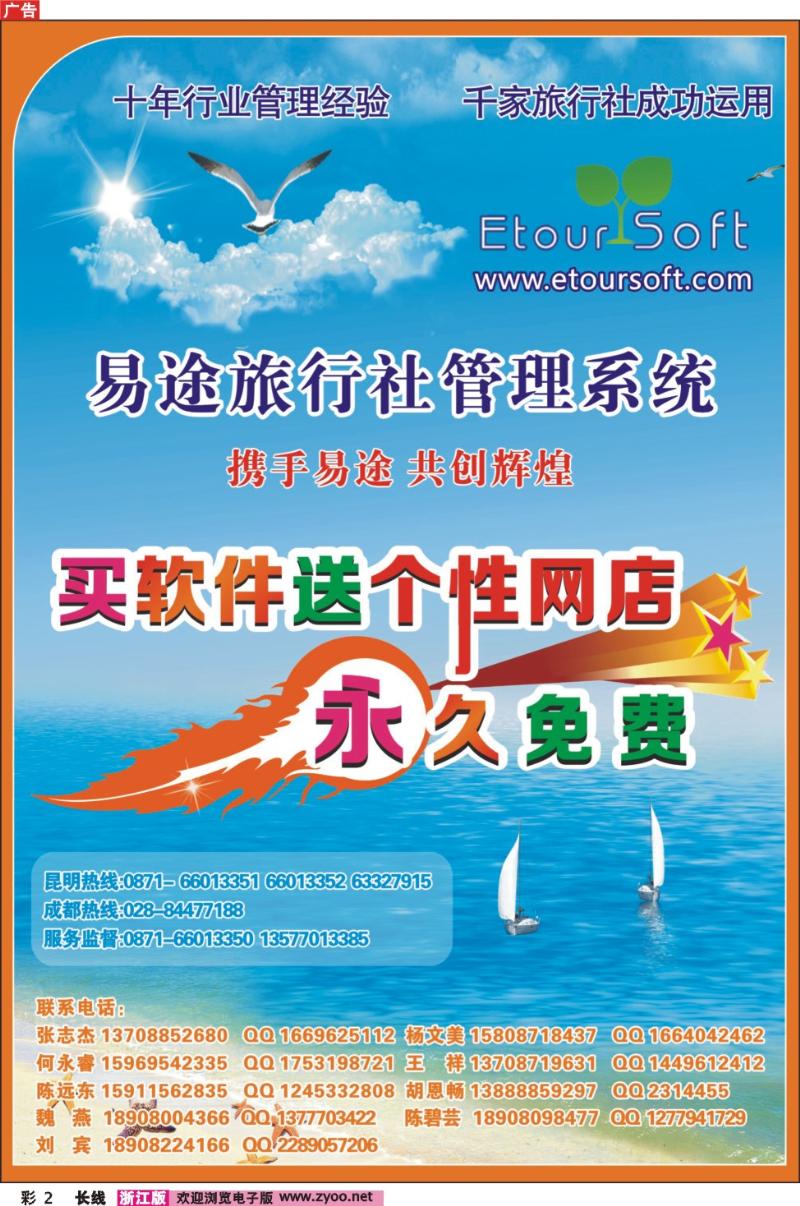 彩2 易途旅行社管理系统